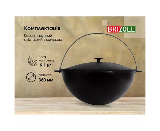 Котел туристичний Brizoll чавунний азіатський з кришкою 10 л (KA10-1), зображення 7 Котел туристичний Brizoll чавунний азіатський з кришкою 10 л (KA10-1), зображення 7