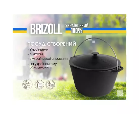 Котел туристический Brizoll чавунний з кришкою 8 л (KT08-1), изображение 5 Котел туристический Brizoll чавунний з кришкою 8 л (KT08-1), изображение 5