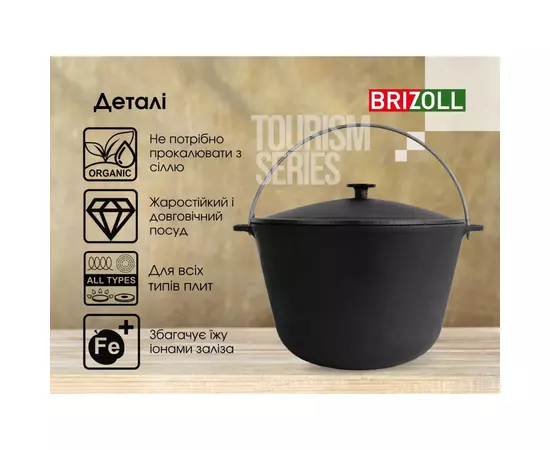 Котел туристический Brizoll чавунний з кришкою 8 л (KT08-1), изображение 6 Котел туристический Brizoll чавунний з кришкою 8 л (KT08-1), изображение 6