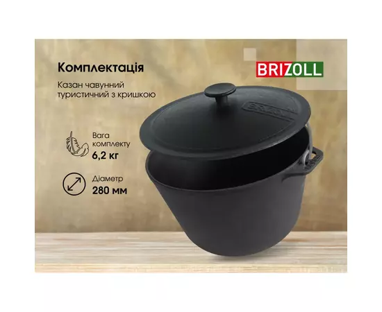 Котел туристический Brizoll чавунний з кришкою 8 л (KT08-1), изображение 7 Котел туристический Brizoll чавунний з кришкою 8 л (KT08-1), изображение 7