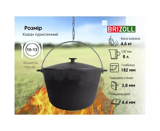 Котел туристический Brizoll чавунний з кришкою 8 л (KT08-1), изображение 8 Котел туристический Brizoll чавунний з кришкою 8 л (KT08-1), изображение 8