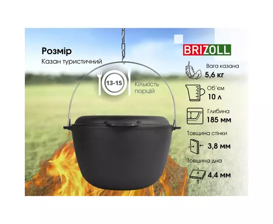 Котел туристический Brizoll чавунний з кришкою-сковородою10 л (KT10-2), изображение 10 Котел туристический Brizoll чавунний з кришкою-сковородою10 л (KT10-2), изображение 10
