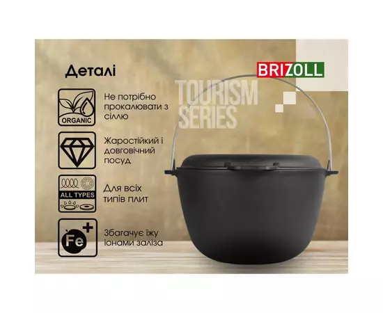 Котел туристический Brizoll чавунний з кришкою-сковородою10 л (KT10-2), изображение 8 Котел туристический Brizoll чавунний з кришкою-сковородою10 л (KT10-2), изображение 8