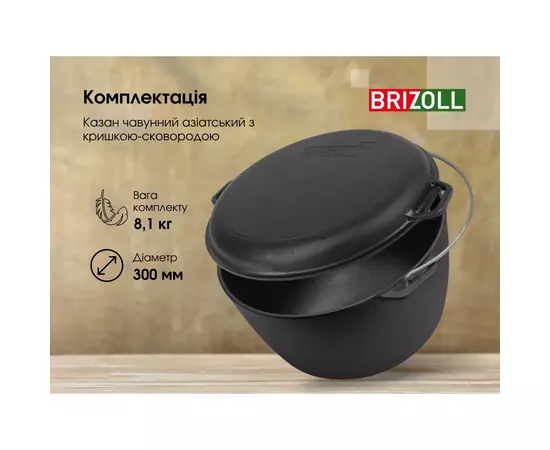 Котел туристический Brizoll чавунний з кришкою-сковородою10 л (KT10-2), изображение 9 Котел туристический Brizoll чавунний з кришкою-сковородою10 л (KT10-2), изображение 9