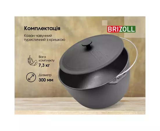 Котел туристический Brizoll чавунний з кришкою 10 л (KT10-1), изображение 8 Котел туристический Brizoll чавунний з кришкою 10 л (KT10-1), изображение 8