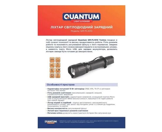 Фонарь Quantum Techno 10W LED з USB box (QM-FL1010-CB), изображение 3 Фонарь Quantum Techno 10W LED з USB box (QM-FL1010-CB), изображение 3
