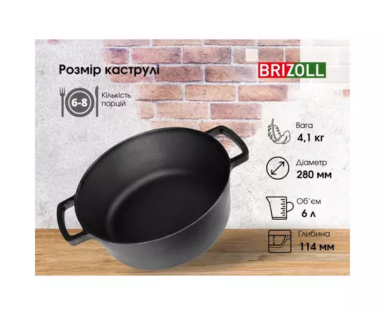 Кастрюля Brizoll чавунна без кришки 6 л (P-6L), изображение 5 Кастрюля Brizoll чавунна без кришки 6 л (P-6L), изображение 5