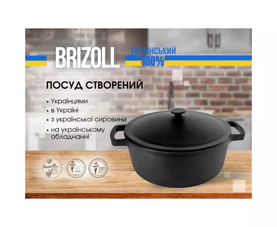 Кастрюля Brizoll чавунна з кришкою 6 л (P-6L-1), изображение 5 Кастрюля Brizoll чавунна з кришкою 6 л (P-6L-1), изображение 5
