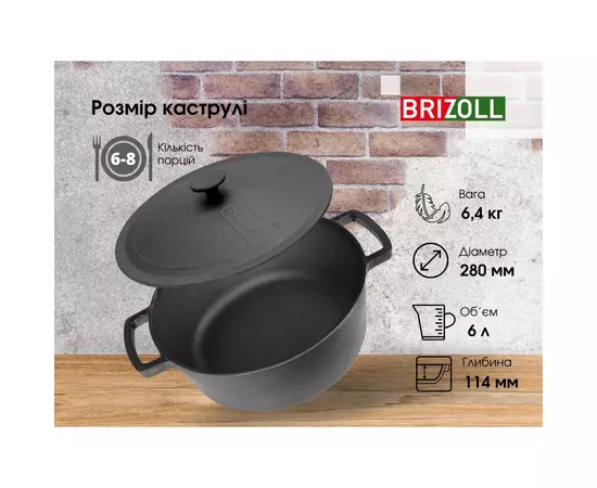 Кастрюля Brizoll чавунна з кришкою 6 л (P-6L-1), изображение 7 Кастрюля Brizoll чавунна з кришкою 6 л (P-6L-1), изображение 7