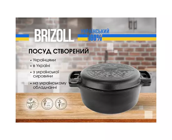 Кастрюля Brizoll чавунна з кришкою-сковородою 6 л (P-6L-2), изображение 6 Кастрюля Brizoll чавунна з кришкою-сковородою 6 л (P-6L-2), изображение 6