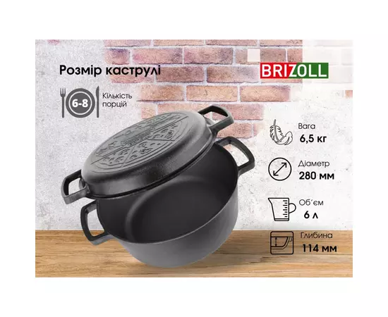 Кастрюля Brizoll чавунна з кришкою-сковородою 6 л (P-6L-2), изображение 8 Кастрюля Brizoll чавунна з кришкою-сковородою 6 л (P-6L-2), изображение 8
