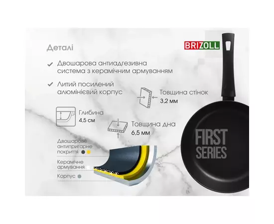 Сковорода Brizoll First 22 см (51-2245), изображение 8 Сковорода Brizoll First 22 см (51-2245), изображение 8