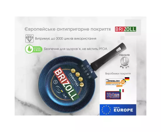 Сковорода Brizoll Galaxy 22 см (56-2245), изображение 6 Сковорода Brizoll Galaxy 22 см (56-2245), изображение 6