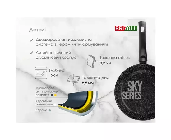 Сковорода Brizoll Sky 28 см (52-2860), изображение 9 Сковорода Brizoll Sky 28 см (52-2860), изображение 9