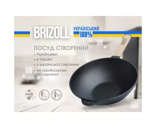 Сковорода Brizoll чавунна WOK з дерев'яною ручкою 2,8 л 260х80 мм (W26H), изображение 5 Сковорода Brizoll чавунна WOK з дерев'яною ручкою 2,8 л 260х80 мм (W26H), изображение 5