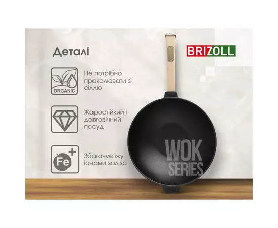 Сковорода Brizoll чавунна WOK з дерев'яною ручкою 2,8 л 260х80 мм (W26H), изображение 6 Сковорода Brizoll чавунна WOK з дерев'яною ручкою 2,8 л 260х80 мм (W26H), изображение 6