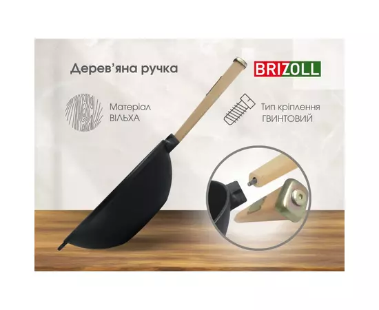 Сковорода Brizoll чавунна WOK з дерев'яною ручкою 2,8 л 260х80 мм (W26H), изображение 7 Сковорода Brizoll чавунна WOK з дерев'яною ручкою 2,8 л 260х80 мм (W26H), изображение 7