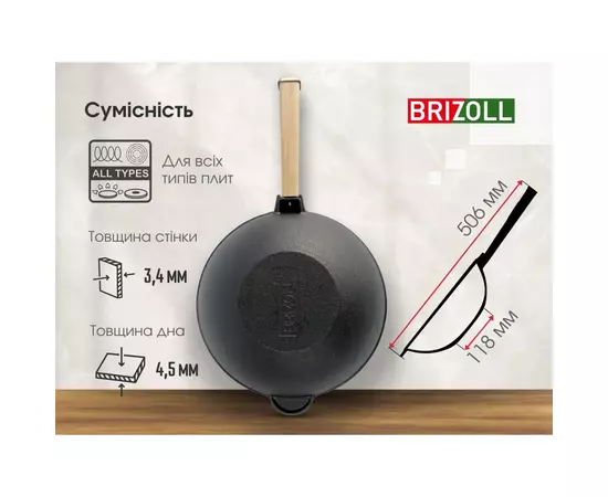 Сковорода Brizoll чавунна WOK з дерев'яною ручкою 2,8 л 260х80 мм (W26H), изображение 9 Сковорода Brizoll чавунна WOK з дерев'яною ручкою 2,8 л 260х80 мм (W26H), изображение 9