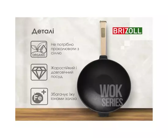 Сковорода Brizoll чавунна WOK з дерев'яною ручкою та скляною кришкою 2,8 л 260х80 мм (W26H-6), изображение 7 Сковорода Brizoll чавунна WOK з дерев'яною ручкою та скляною кришкою 2,8 л 260х80 мм (W26H-6), изображение 7