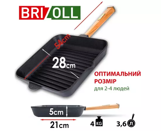 Сковорода Brizoll Optima чавунна квадратна Гриль з ручкою 280х280х50 мм (O282850G-P), изображение 3 Сковорода Brizoll Optima чавунна квадратна Гриль з ручкою 280х280х50 мм (O282850G-P), изображение 3
