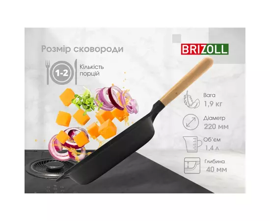 Сковорода Brizoll Next 22 см (N2240-P), изображение 8 Сковорода Brizoll Next 22 см (N2240-P), изображение 8