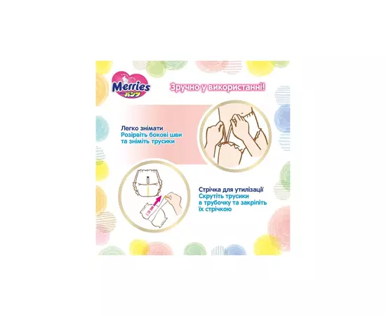 Подгузники Merries Трусики Ultra Jumbo М 6-11 кг 66 шт (4901301419019), изображение 8 Подгузники Merries Трусики Ultra Jumbo М 6-11 кг 66 шт (4901301419019), изображение 8