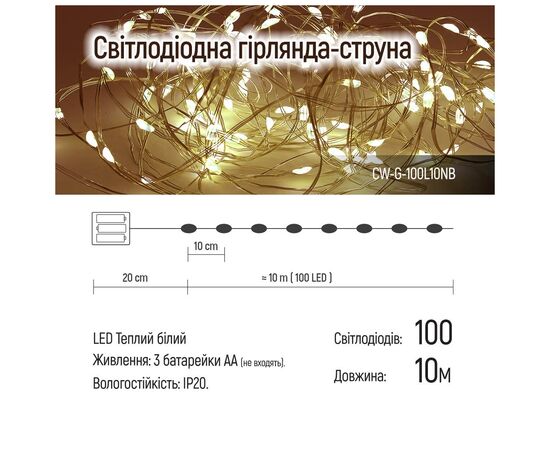 Гирлянда ColorWay Струна LED 100 10 м теплый цвет 3 AA Battery (CW-G-100L10NB), изображение 11 Гирлянда ColorWay Струна LED 100 10 м теплый цвет 3 AA Battery (CW-G-100L10NB), изображение 11