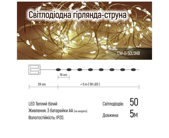 Гирлянда ColorWay Струна LED 50 5 м теплый цвет 3 AA Battery (CW-G-50L5NB), изображение 12 Гирлянда ColorWay Струна LED 50 5 м теплый цвет 3 AA Battery (CW-G-50L5NB), изображение 12