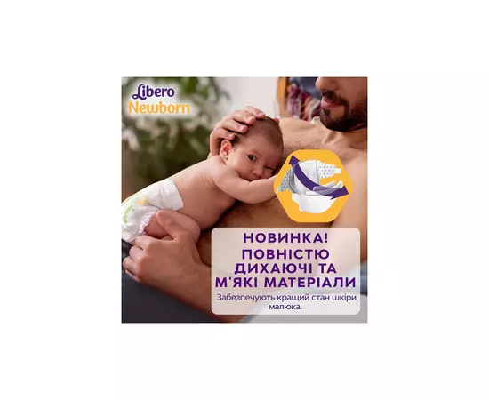 Подгузник Libero Newborn Размер 1 (2-5 кг) 42 шт (7322541884004), изображение 2 Подгузник Libero Newborn Размер 1 (2-5 кг) 42 шт (7322541884004), изображение 2