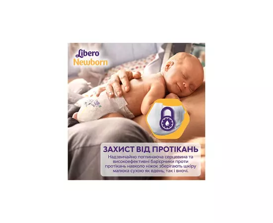 Подгузник Libero Newborn Размер 1 (2-5 кг) 42 шт (7322541884004), изображение 3 Подгузник Libero Newborn Размер 1 (2-5 кг) 42 шт (7322541884004), изображение 3