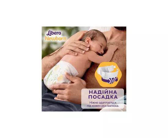 Подгузник Libero Newborn Размер 1 (2-5 кг) 42 шт (7322541884004), изображение 6 Подгузник Libero Newborn Размер 1 (2-5 кг) 42 шт (7322541884004), изображение 6