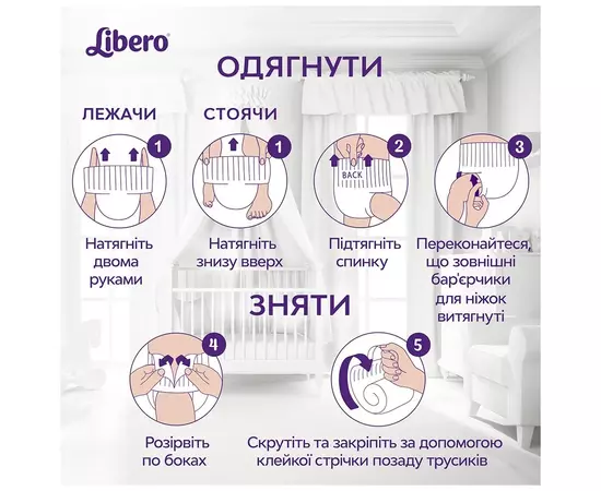Подгузник Libero Up&Go Размер 8 (19-30 кг) 26 шт (7322541743448), изображение 7 Подгузник Libero Up&Go Размер 8 (19-30 кг) 26 шт (7322541743448), изображение 7
