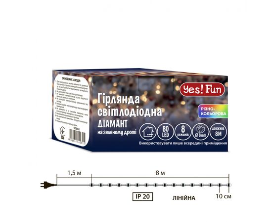 Гирлянда YES! Fun Бриллиант 8 мм 80 LED Разноцветная 8 м 8 режимов мигания (975051), изображение 5 Гирлянда YES! Fun Бриллиант 8 мм 80 LED Разноцветная 8 м 8 режимов мигания (975051), изображение 5