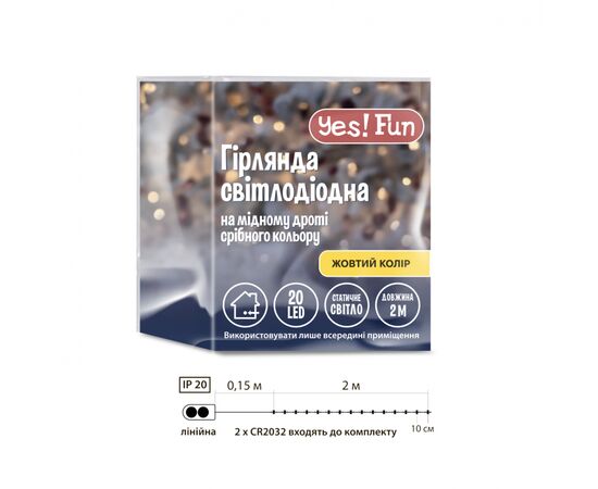 Гирлянда YES! Fun Нить на медной проволоке 20 LED Желтая 2 м Статичная На батарейках (975023), изображение 4 Гирлянда YES! Fun Нить на медной проволоке 20 LED Желтая 2 м Статичная На батарейках (975023), изображение 4