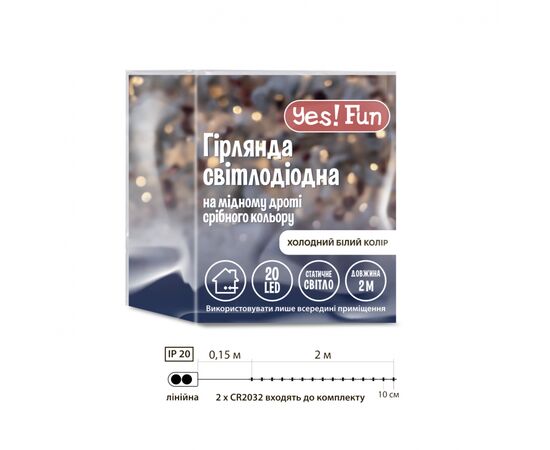 Гирлянда YES! Fun Нить на медной проволоке 20 LED Холодно-белая 2 м Статичная На батарейках (975021), изображение 4 Гирлянда YES! Fun Нить на медной проволоке 20 LED Холодно-белая 2 м Статичная На батарейках (975021), изображение 4