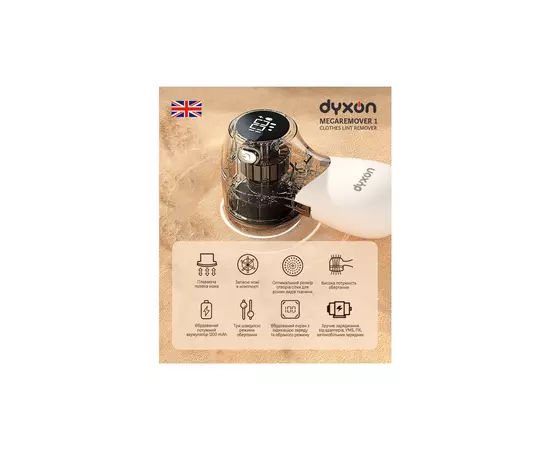 Машинка для чистки трикотажа DYXON MEGAREMOVER 1 White (DXNMSKMGRMVR1W), изображение 2 Машинка для чистки трикотажа DYXON MEGAREMOVER 1 White (DXNMSKMGRMVR1W), изображение 2