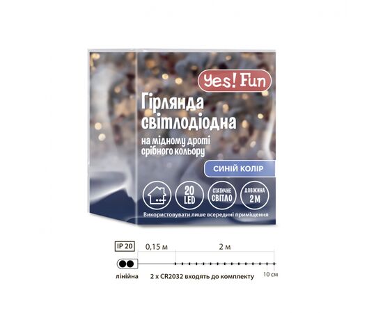 Гирлянда YES! Fun Нить на медной проволоке 20 LED Синяя 2 м Статичная На батарейках (975025), изображение 4 Гирлянда YES! Fun Нить на медной проволоке 20 LED Синяя 2 м Статичная На батарейках (975025), изображение 4