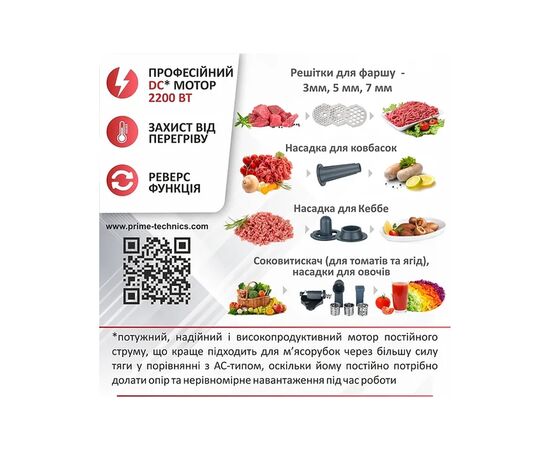 Мясорубка PRIME Technics PG 2243 WGD, изображение 9 Мясорубка PRIME Technics PG 2243 WGD, изображение 9