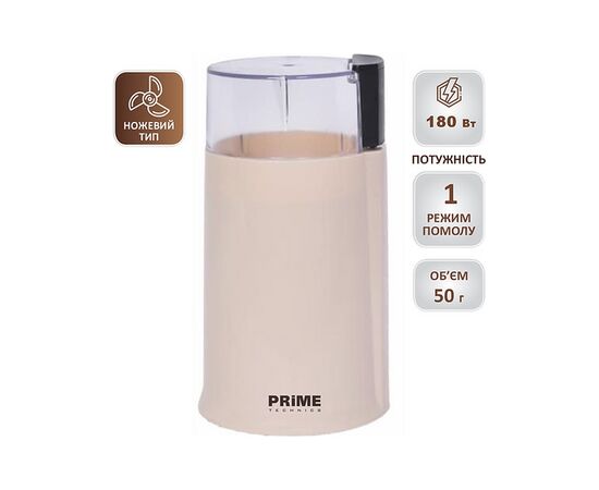 Кофемолка PRIME Technics PCG 1850 BE, изображение 9 Кофемолка PRIME Technics PCG 1850 BE, изображение 9