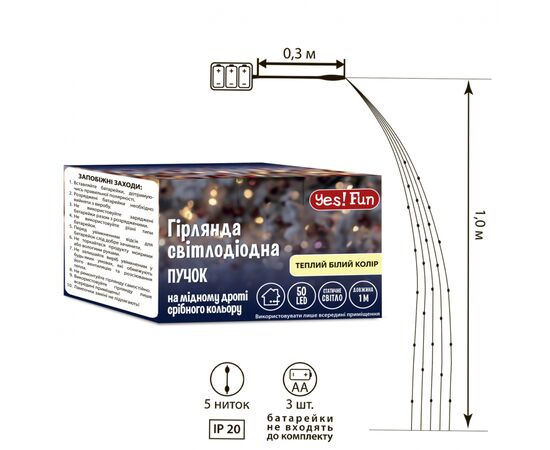 Гірлянда YES! Fun Пучок на мідному дроті 50 LED Тепло-біла 1 м Статична На батарейках (975013), зображення 5 Гірлянда YES! Fun Пучок на мідному дроті 50 LED Тепло-біла 1 м Статична На батарейках (975013), зображення 5