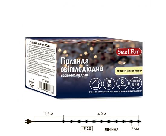 Гирлянда YES! Fun Нить 70 LED Тепло-белая 4.9 м 8 режимов Мерцание (974835), изображение 5 Гирлянда YES! Fun Нить 70 LED Тепло-белая 4.9 м 8 режимов Мерцание (974835), изображение 5
