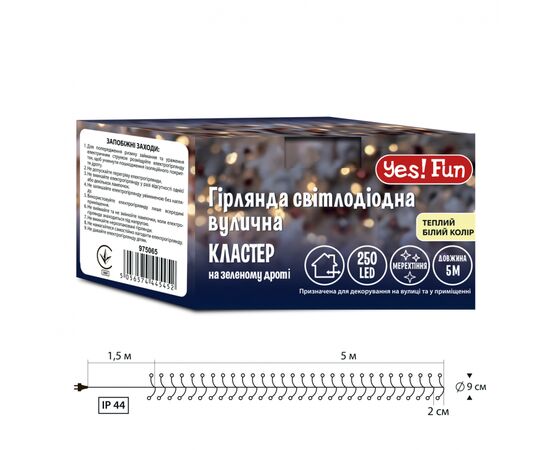 Гирлянда YES! Fun Уличная Кластер 250 LED Тепло-белая 5 м Мерцание (975065), изображение 5 Гирлянда YES! Fun Уличная Кластер 250 LED Тепло-белая 5 м Мерцание (975065), изображение 5