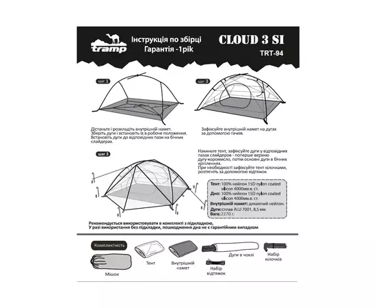 Палатка Tramp Cloud 3 Si Red (TRT-094-red), изображение 11 Палатка Tramp Cloud 3 Si Red (TRT-094-red), изображение 11