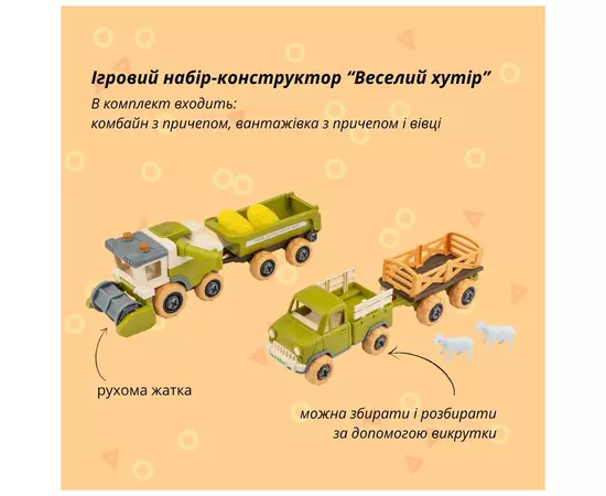 Игровой набор Otamanko Веселый хутор (комбайн с прицепом, грузовик с прицепом и овцы) (8833), изображение 7 Игровой набор Otamanko Веселый хутор (комбайн с прицепом, грузовик с прицепом и овцы) (8833), изображение 7