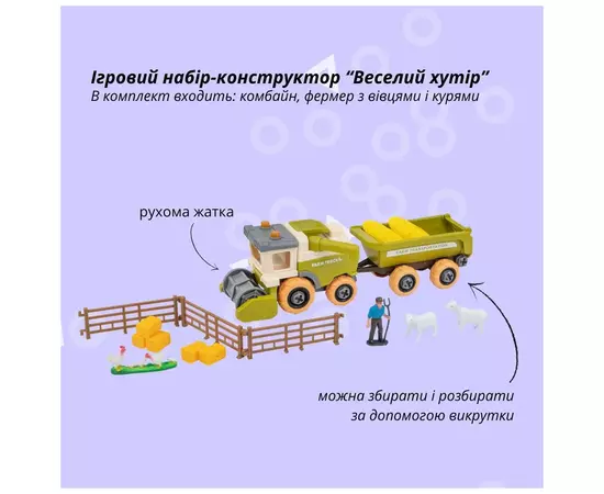 Игровой набор Otamanko Веселый хутор (комбайн с прицепом, фермер с овцами и курами) (8805), изображение 5 Игровой набор Otamanko Веселый хутор (комбайн с прицепом, фермер с овцами и курами) (8805), изображение 5