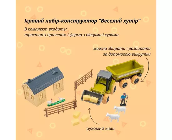 Игровой набор Otamanko Веселый хутор (трактор с прицепом и ферма с овцами и курами) (8817K), изображение 7 Игровой набор Otamanko Веселый хутор (трактор с прицепом и ферма с овцами и курами) (8817K), изображение 7