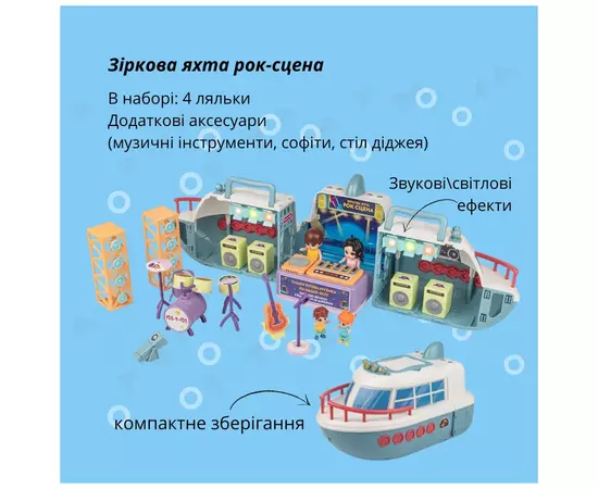 Игровой набор Otamanko Звёздная яхта Рок-сцена (GB0022), изображение 7 Игровой набор Otamanko Звёздная яхта Рок-сцена (GB0022), изображение 7