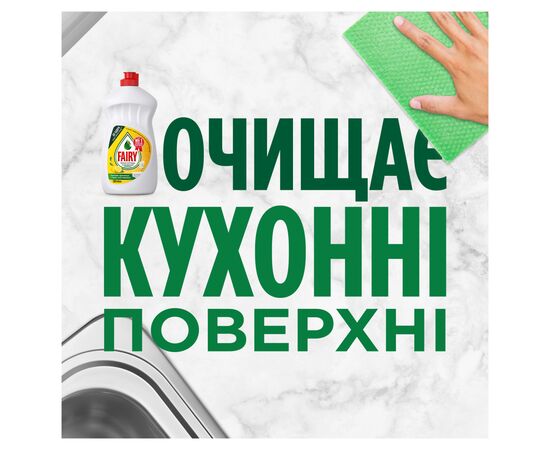 Средство для ручного мытья посуды Fairy Лимон 500 мл (5413149313842), изображение 5 Средство для ручного мытья посуды Fairy Лимон 500 мл (5413149313842), изображение 5