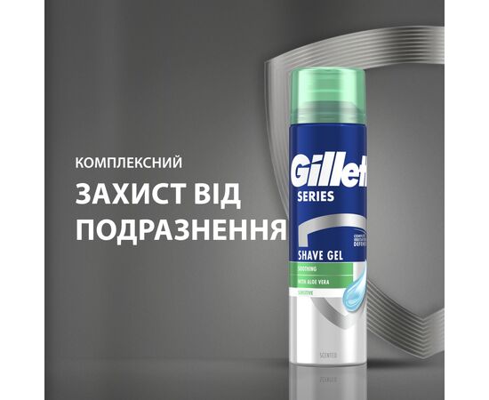 Гель для бритья Gillette Series Sensitive Skin Для чувствительной кожи 200 мл (3014260214692), изображение 3 Гель для бритья Gillette Series Sensitive Skin Для чувствительной кожи 200 мл (3014260214692), изображение 3