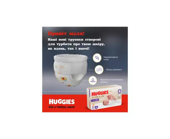 Подгузники Huggies Extra Care Pants 4 9-14 кг 38 шт (5029053549323), изображение 4 Подгузники Huggies Extra Care Pants 4 9-14 кг 38 шт (5029053549323), изображение 4